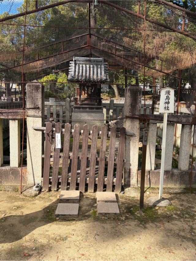 厳島神社（猪名野神社境内社）の参拝記録2