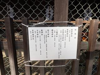 相殿社（猪名野神社境内社）の参拝記録(ととるしさん)