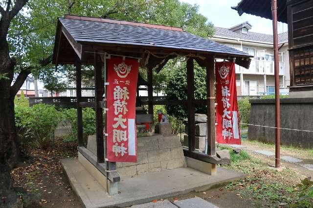伏見稲荷神社(上戸田氷川神社境内社)の参拝記録1
