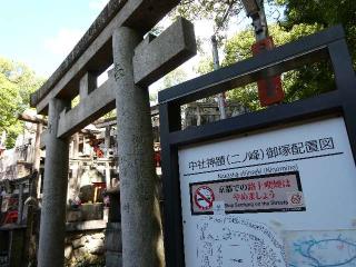 稲荷山二の峰 中ノ社神蹟（伏見稲荷大社）の参拝記録(監督まっちゃんさん)