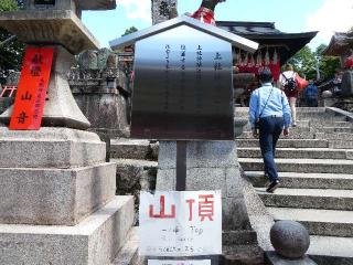 稲荷山一の峰 上ノ社神蹟（伏見稲荷大社）の参拝記録(監督まっちゃんさん)