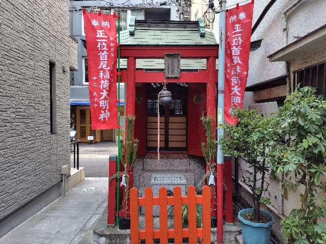 首尾稲荷大明神の参拝記録3