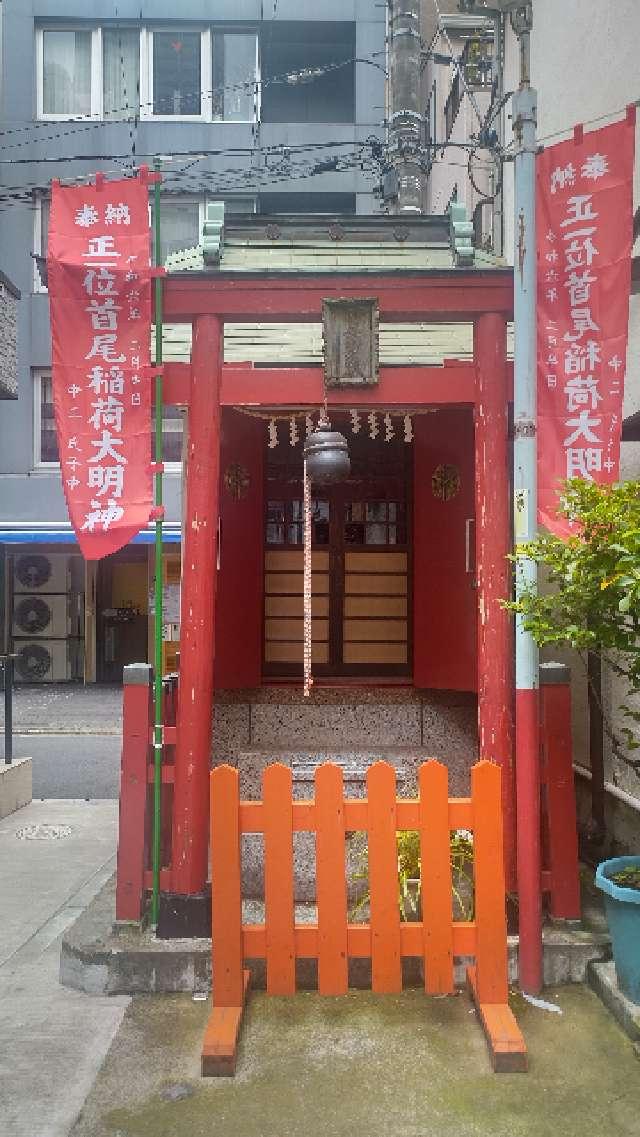 首尾稲荷大明神の参拝記録4