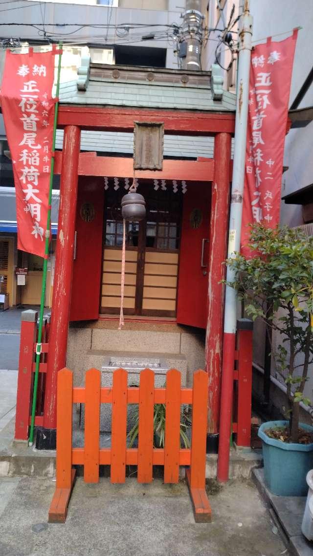 首尾稲荷大明神の参拝記録2