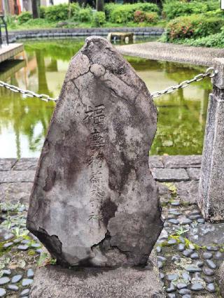 福寿稲荷大明神の参拝記録(まーさんさん)