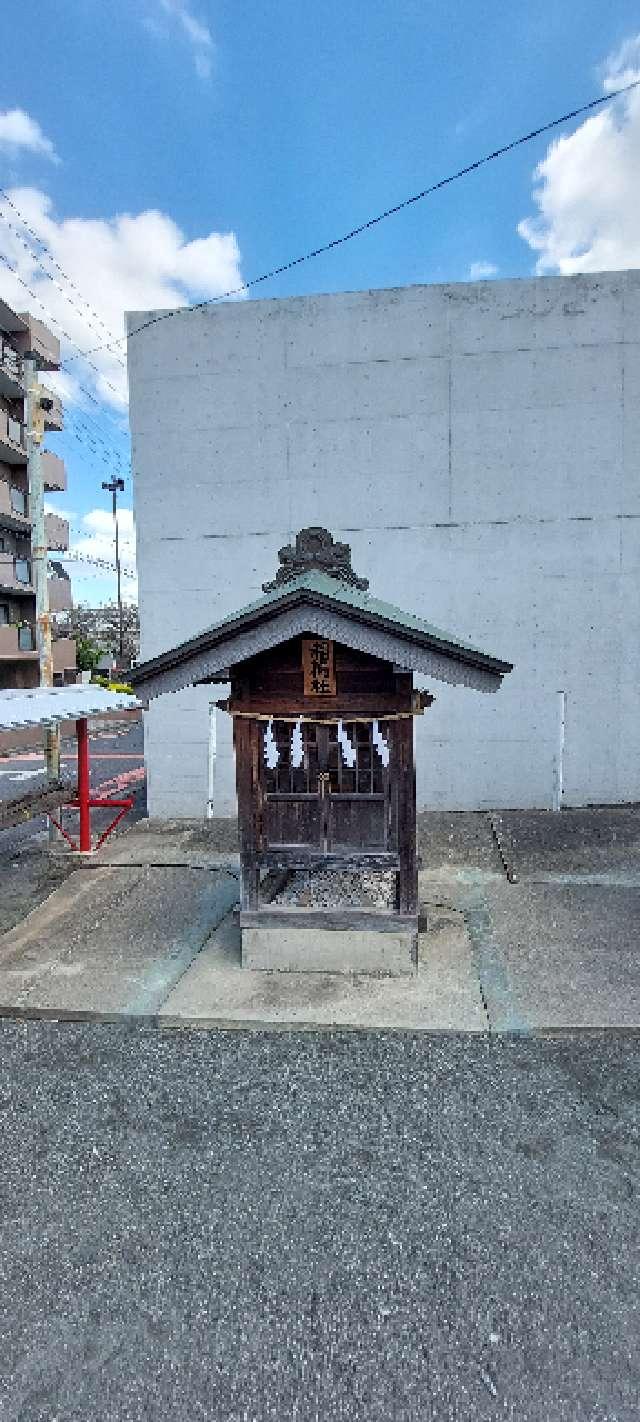 稲荷社(南区鹿手袋八幡社境内社)の参拝記録2