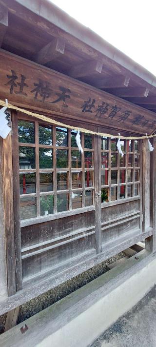 須賀社(南区鹿手袋八幡社境内)の参拝記録(まーぼーさん)