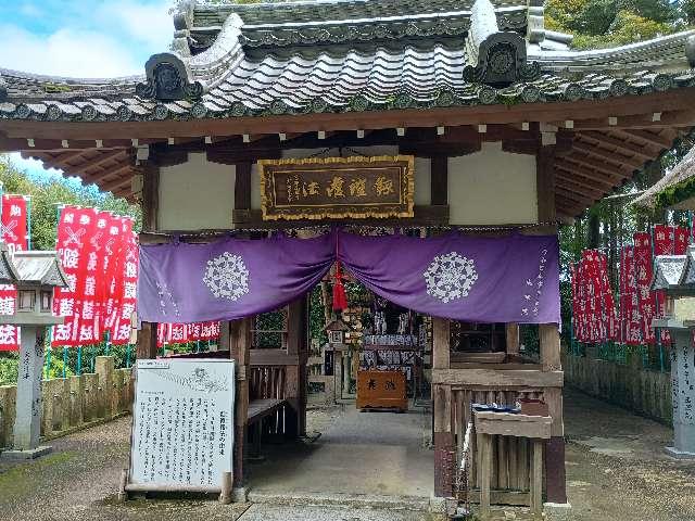 朝護孫子寺 剱鎧護法堂の参拝記録2