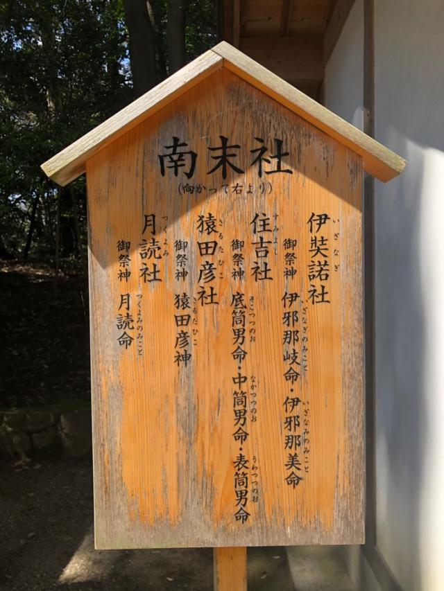 南末社（往馬坐伊古麻都比古神社）の参拝記録7