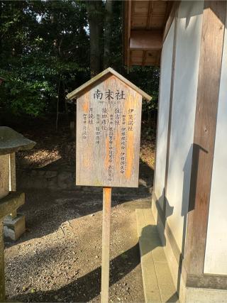 南末社（往馬坐伊古麻都比古神社）の参拝記録(こーちんさん)