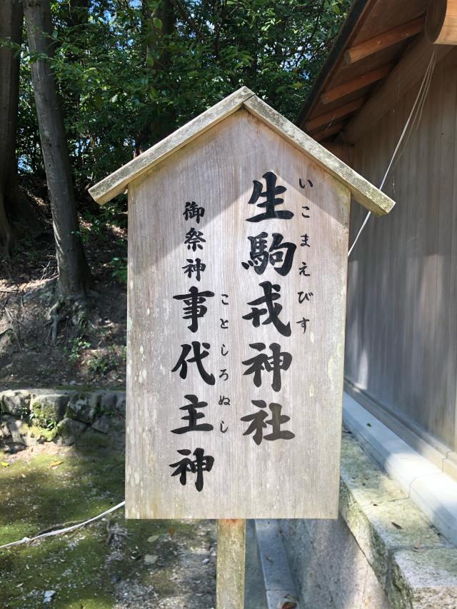 生駒戎神社（往馬坐伊古麻都比古神社）の参拝記録(KUMIKOさん)