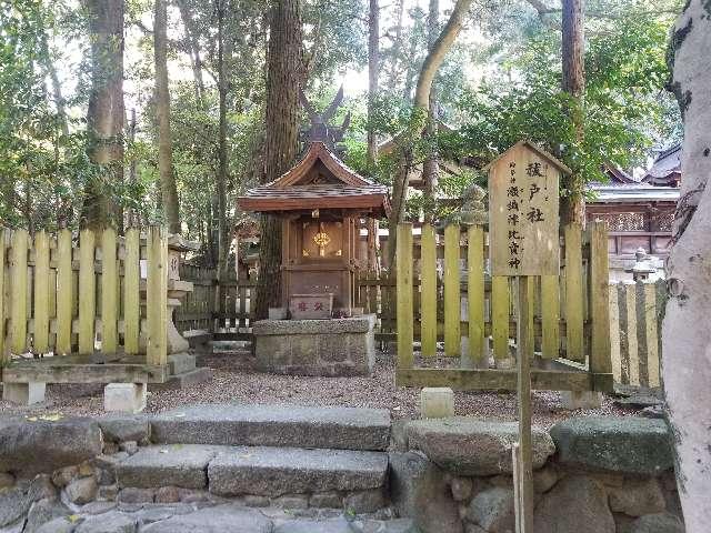 祓戸社（往馬坐伊古麻都比古神社）の参拝記録3