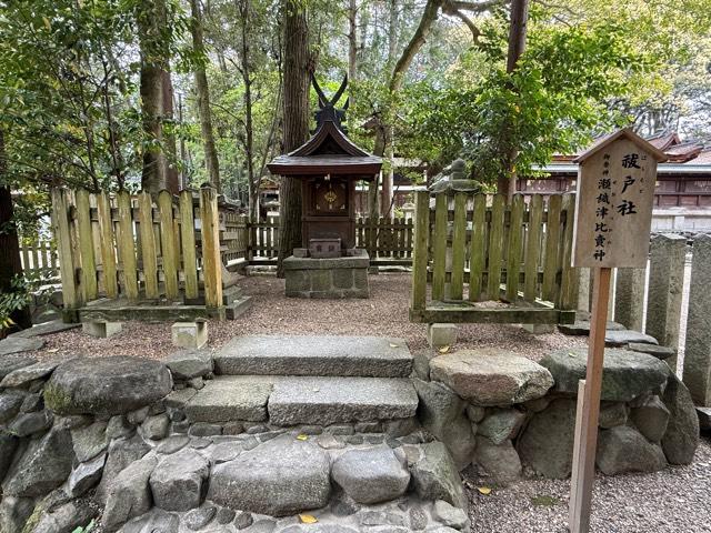 奈良県生駒市壱分町1527-1 祓戸社（往馬坐伊古麻都比古神社）の写真2