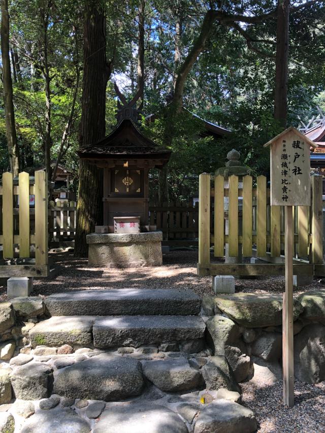 祓戸社（往馬坐伊古麻都比古神社）の参拝記録7