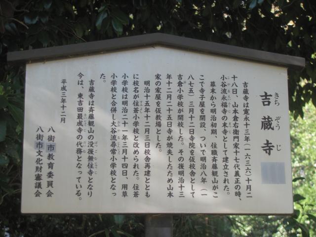 千葉県八街市吉倉376 法壽山 吉藏寺の写真2