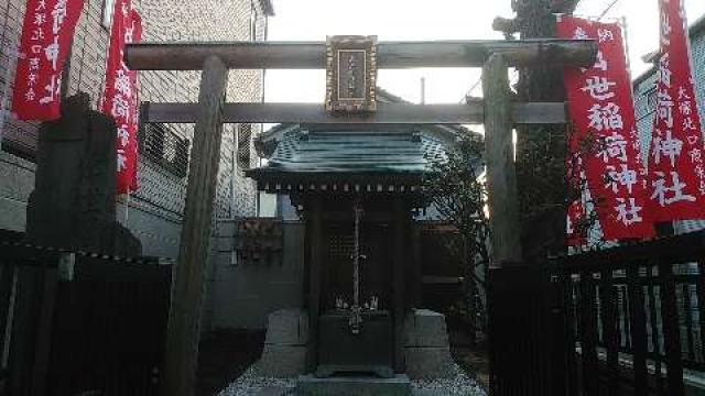 東京都豊島区北大塚3-5 出世稲荷神社の写真1