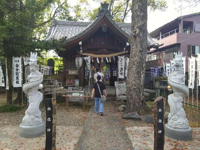 白金龍王社の参拝記録6