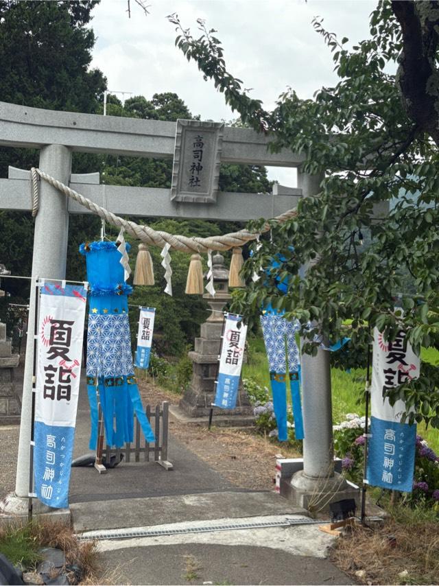 高司神社の参拝記録3