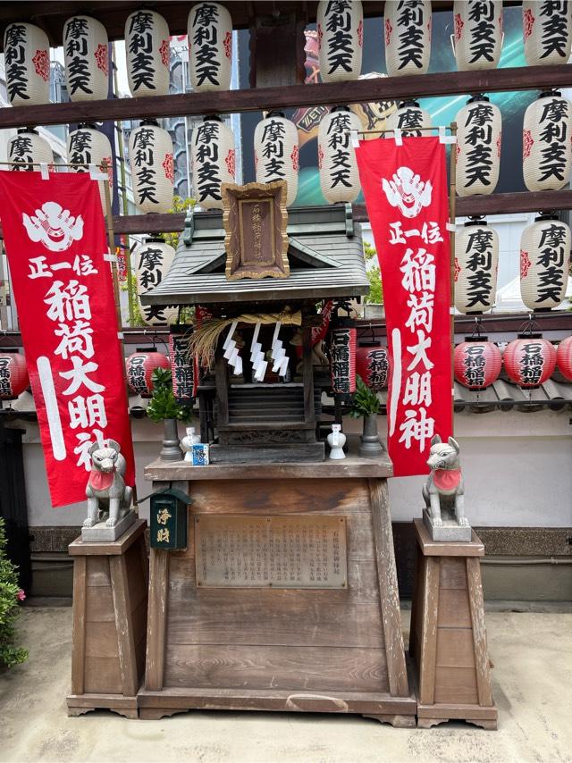 石橋稲荷神社の参拝記録(ぶーさん)