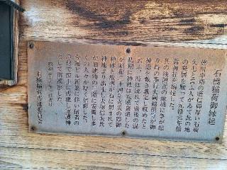 石橋稲荷神社(徳大寺境内)の参拝記録(まーさんさん)