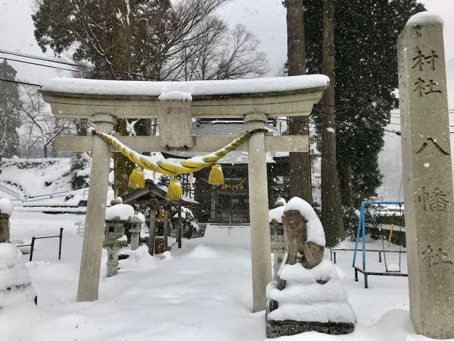 富山県黒部市宇奈月町音澤６３７ 八幡神社の写真1