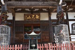 観久山 潮音寺の参拝記録(ユウさん)