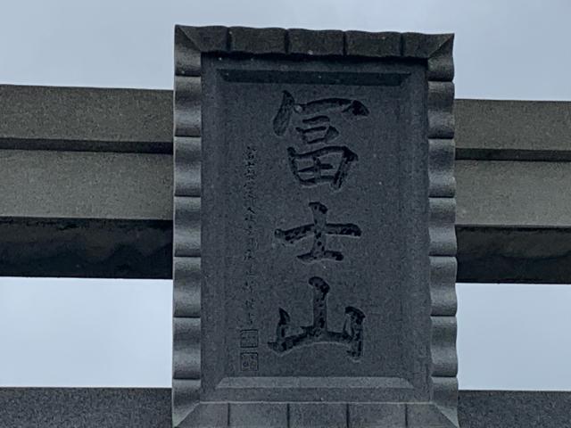 高乃宮の参拝記録6