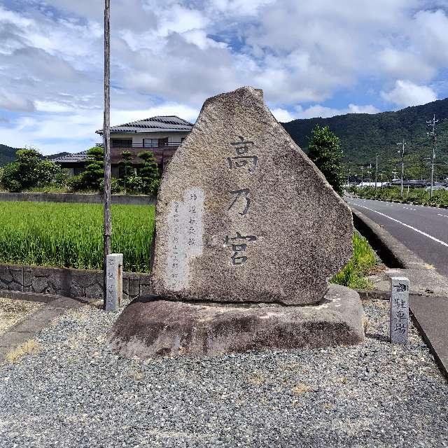 高乃宮の参拝記録2