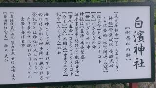 白濱神社の参拝記録( 14th moonさん)