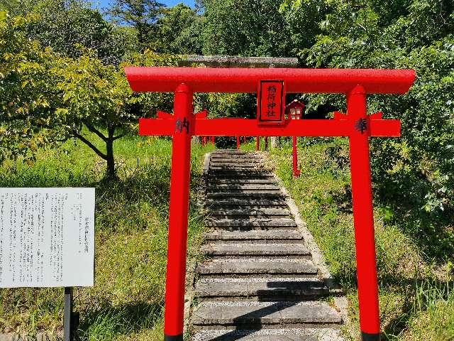 精矛稲荷神社の参拝記録1