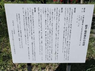 精矛稲荷神社の参拝記録(あっきーさん)