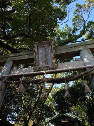 太間天満宮の参拝記録(かいちゃんさん)