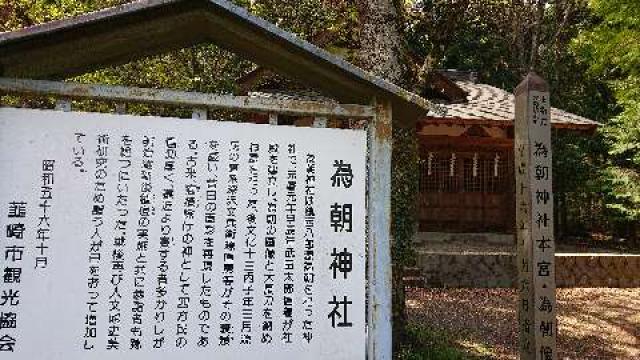 為朝神社（武田八幡宮末社）の参拝記録10