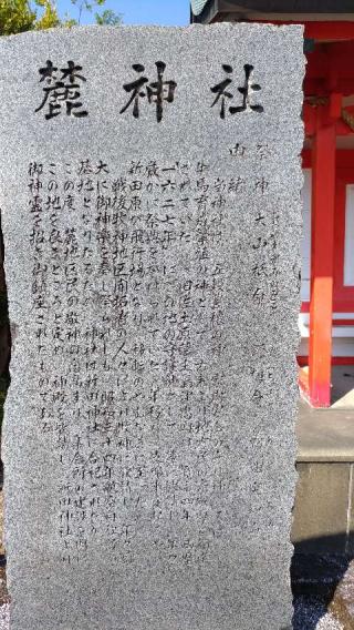 麓神社の参拝記録(ruinさん)