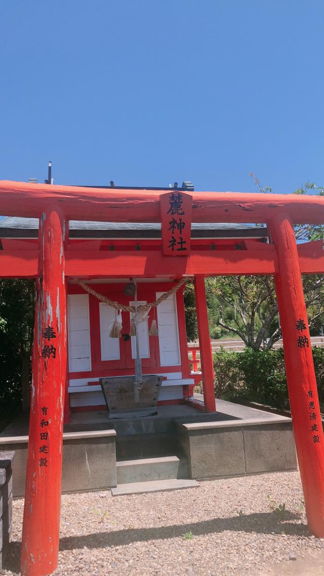 麓神社の参拝記録1
