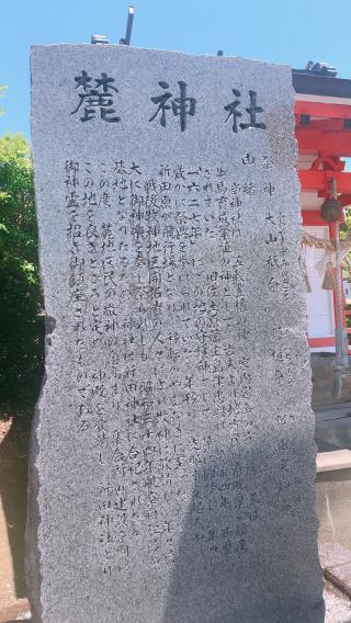 麓神社の参拝記録( 14th moonさん)