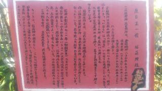 原口正一位稲荷神社の参拝記録(雪月さん)