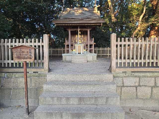 松尾神社(西宮神社境内社)の参拝記録8