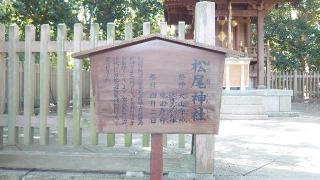 松尾神社(西宮神社境内社)の参拝記録(りょうまさん)