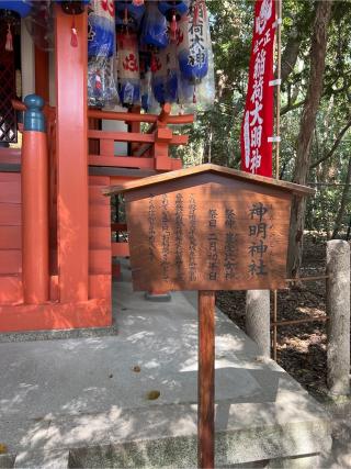 神明神社(西宮神社境内社)の参拝記録(⛩️🐍🐢まめ🐢🐍⛩️さん)