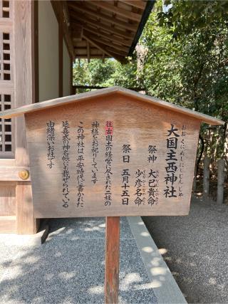 大国主西神社(西宮神社境内社)の参拝記録(⛩️🐍🐢まめ🐢🐍⛩️さん)