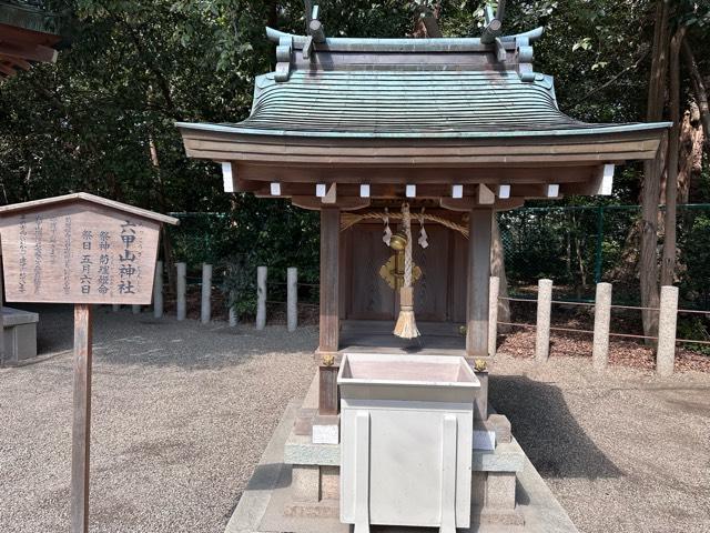 六甲山神社(西宮神社境内社)の参拝記録2