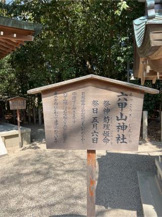 六甲山神社(西宮神社境内社)の参拝記録(⛩️🐍🐢まめ🐢🐍⛩️さん)