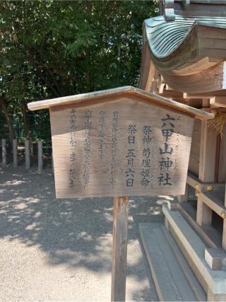 六甲山神社(西宮神社境内社)の参拝記録(⛩️🐍🐢まめ🐢🐍⛩️さん)