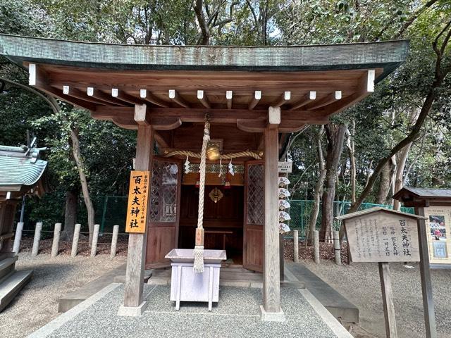 百太夫神社(西宮神社境内社)の参拝記録2