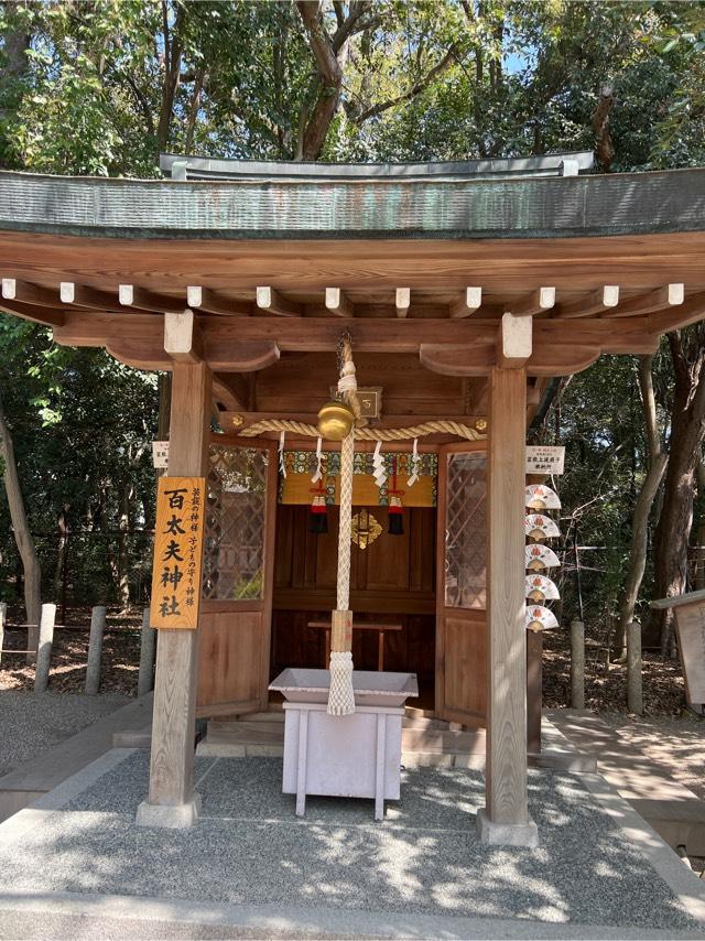 百太夫神社(西宮神社境内社)の参拝記録1