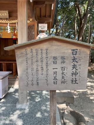 百太夫神社(西宮神社境内社)の参拝記録(⛩️🐍🐢まめ🐢🐍⛩️さん)