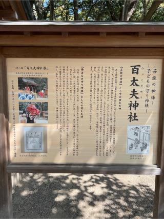 百太夫神社(西宮神社境内社)の参拝記録(⛩️🐍🐢まめ🐢🐍⛩️さん)