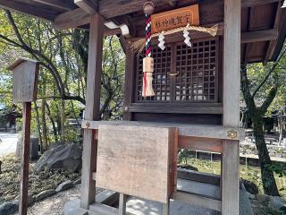 宇賀魂神社(西宮神社境内社)の参拝記録(あきちゃんさん)