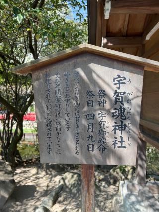 宇賀魂神社(西宮神社境内社)の参拝記録(⛩️🐍🐢まめ🐢🐍⛩️さん)